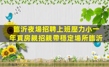 臨滄夜總會招聘