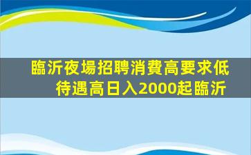 蘭州KTV招聘