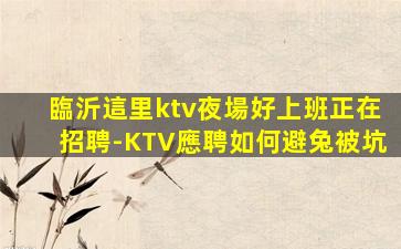 邵陽夜場招聘