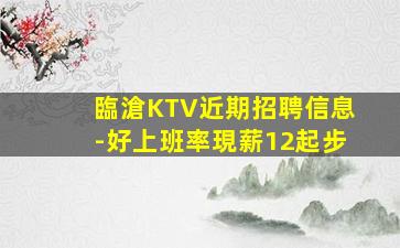 贛州KTV招聘