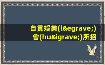 武威酒吧招聘