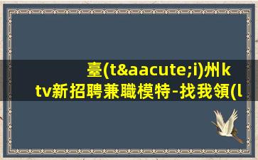 臨沂夜場招聘