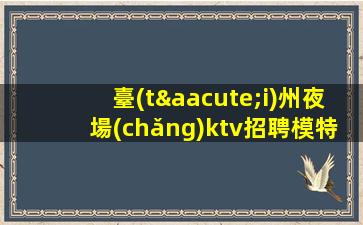 金昌酒吧招聘