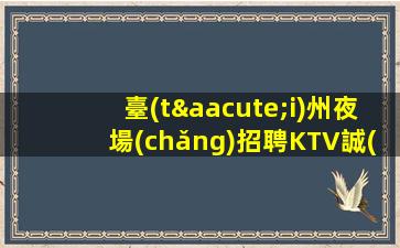 渭南夜場(chǎng)招聘