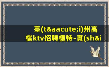 雅安KTV招聘