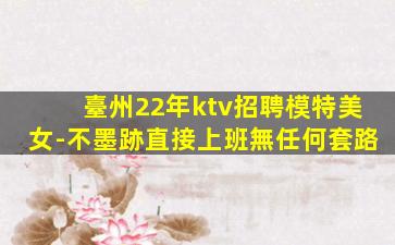 山東KTV招聘