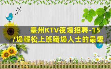 咸陽夜場招聘