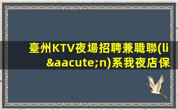 保山KTV招聘