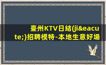 吳忠夜總會招聘
