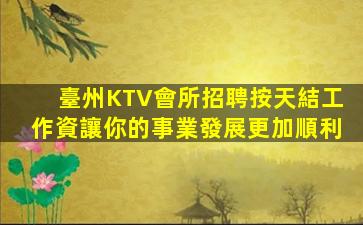黃石夜總會招聘