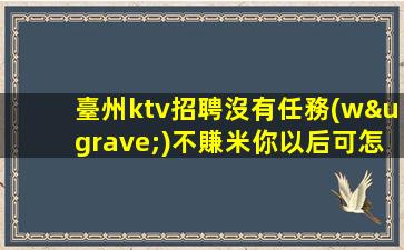 宣城KTV招聘