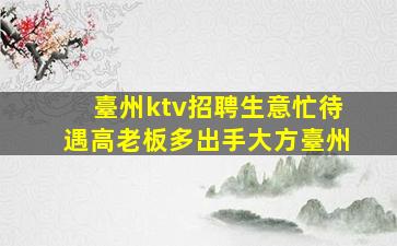 新鄉夜場招聘