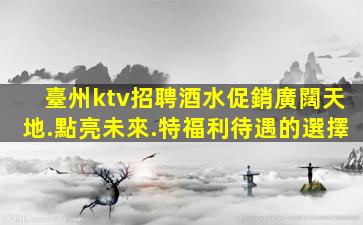 湘潭KTV招聘