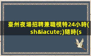 烏蘭察布酒吧招聘