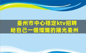 昌都夜場招聘