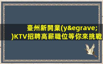 邢臺酒吧招聘