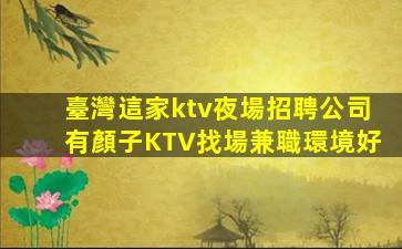 遼源夜總會招聘