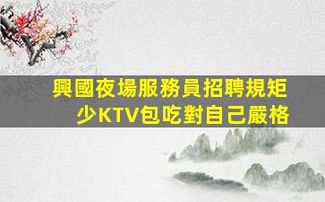 忻州夜總會招聘