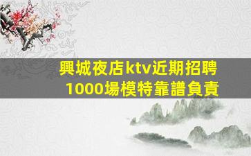 中山夜總會招聘
