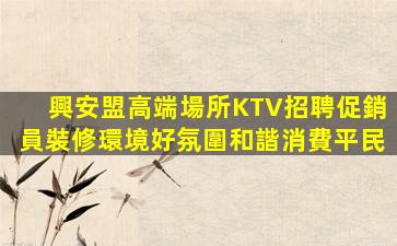 渭南夜總會招聘