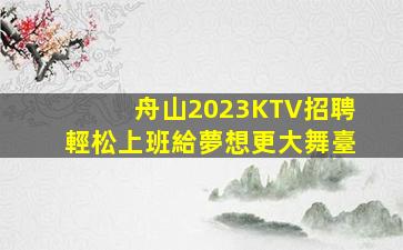 來賓夜場招聘