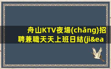 舟山酒吧招聘