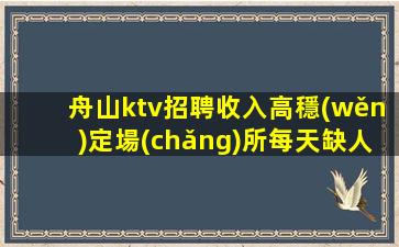 常德KTV招聘