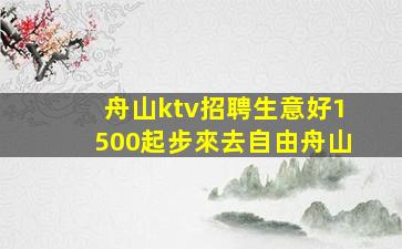 唐山KTV招聘