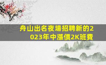 河源KTV招聘