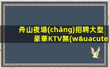 普洱KTV招聘