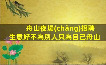 杭州KTV招聘
