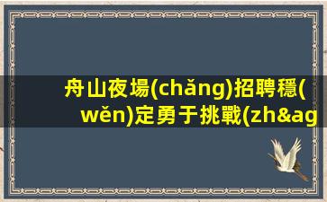 珠海KTV招聘