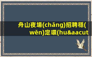 青海酒吧招聘