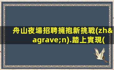 保山酒吧招聘