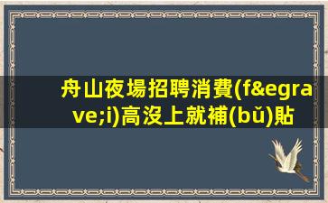 天津KTV招聘