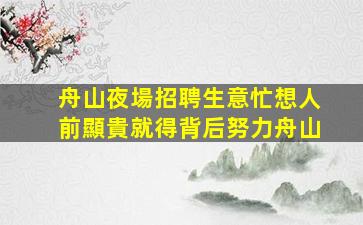 珠海KTV招聘