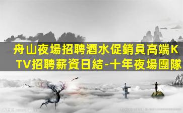 咸寧夜場招聘