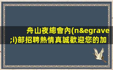 泉州酒吧招聘