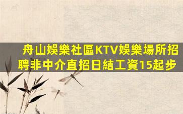 煙臺KTV招聘