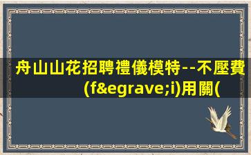 臨滄夜總會(huì)招聘