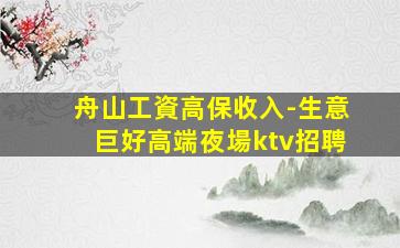 本溪夜總會招聘