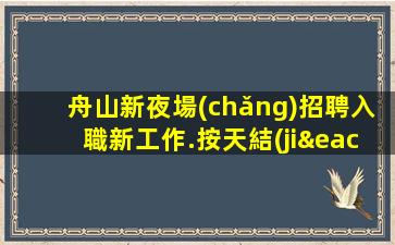 婁底KTV招聘