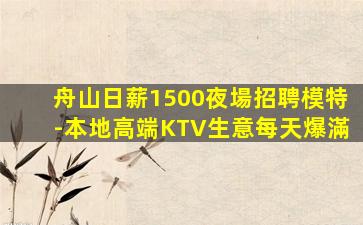 鷹潭KTV招聘