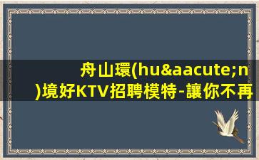 泉州KTV招聘