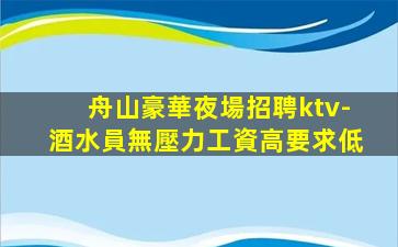 撫順夜場招聘