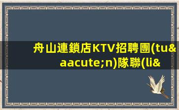 九江KTV招聘