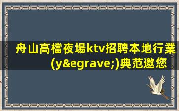營口夜場招聘