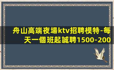 渭南夜場招聘