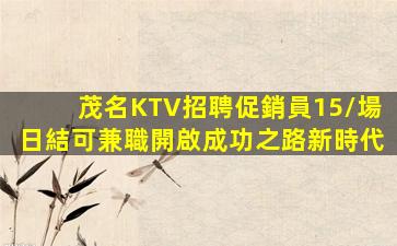 肇慶夜場招聘