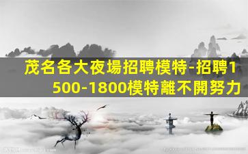 酒泉KTV招聘